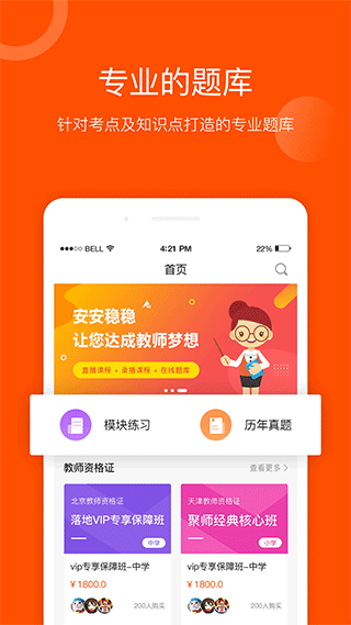 聚师课堂app截图1