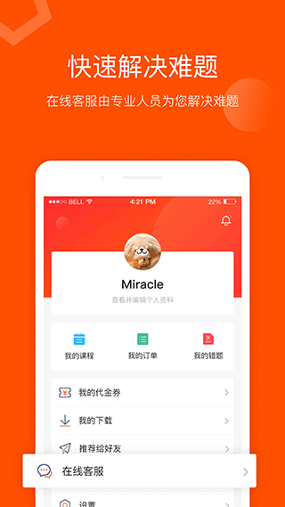 聚师课堂app截图2