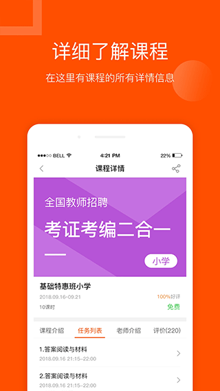 聚师课堂app截图3