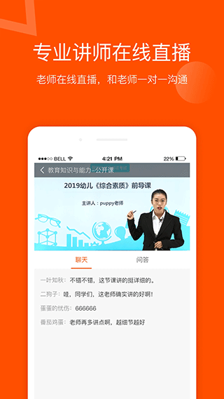 聚师课堂app截图4