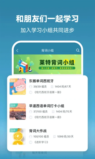 莱特西班牙语背单词截图4