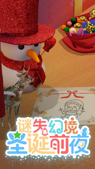 谜失幻境圣诞前夜破解版截图3