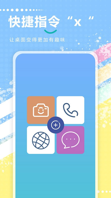 快捷指令app官方正版截图1