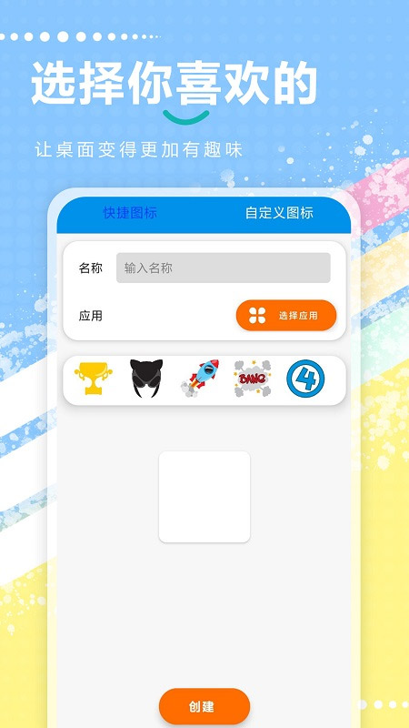 快捷指令app官方正版截图2