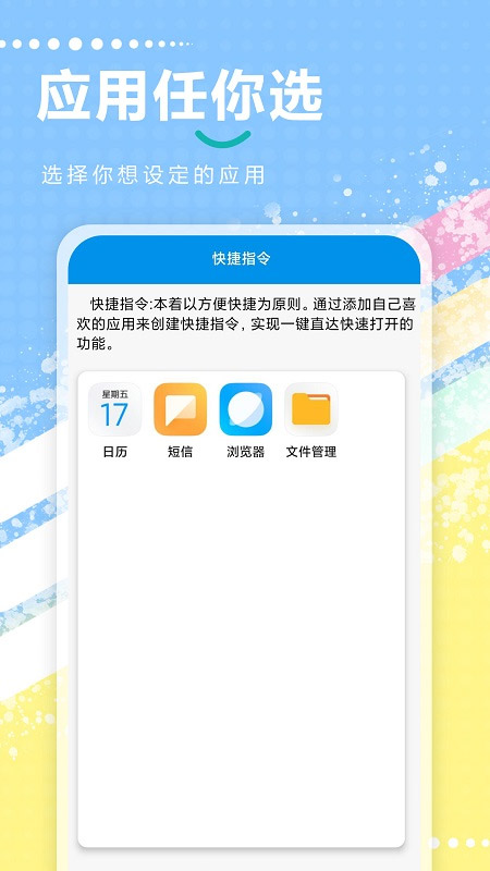 快捷指令app官方正版截图4