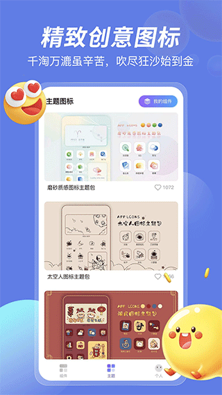 桌面小组件app截图1