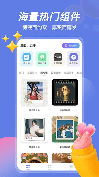 桌面小组件app截图2