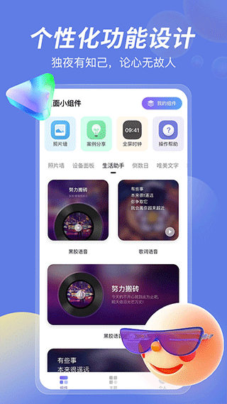桌面小组件app截图3