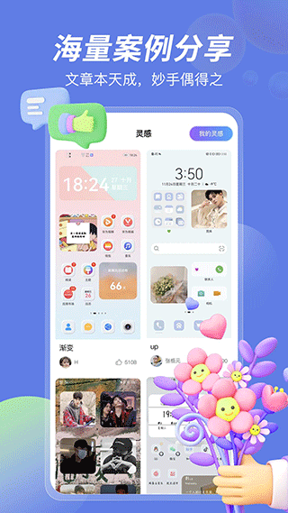 桌面小组件app截图4