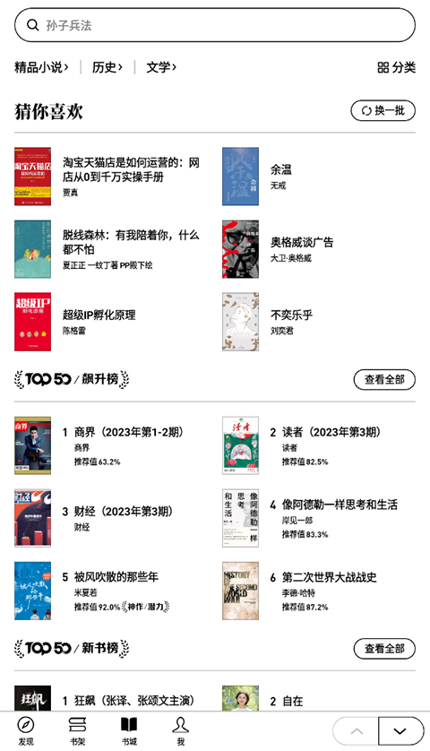 微信读书墨水屏版app截图3