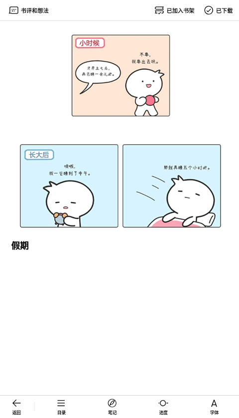 微信读书墨水屏版app截图4