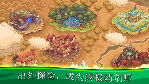 梦幻药剂师破解版截图3