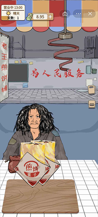 煎饼果子游戏截图3