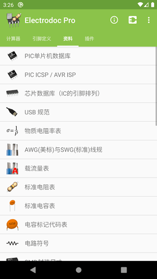 Electrodoc Pro破解版(原Electrodroid)截图2