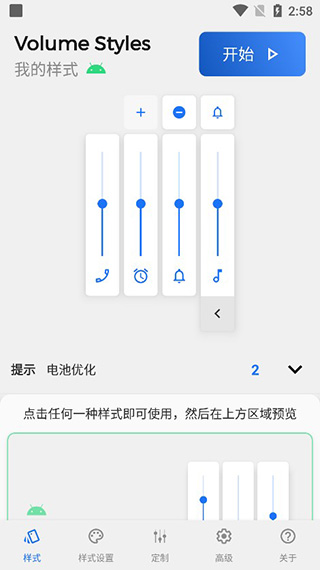 Volume Styles破解版(个性化音量调节面板)截图1