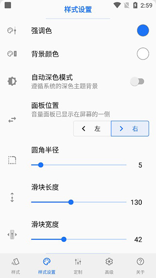 Volume Styles破解版(个性化音量调节面板)截图2
