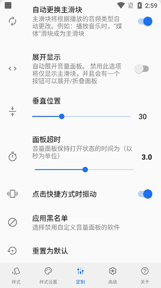 Volume Styles破解版(个性化音量调节面板)截图3