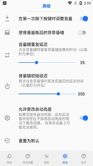 Volume Styles破解版(个性化音量调节面板)截图4