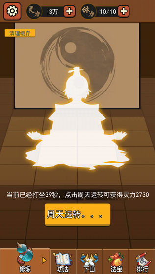 我要下山游戏截图2