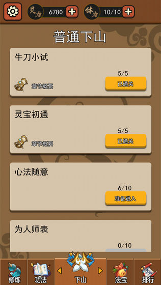 我要下山游戏截图4