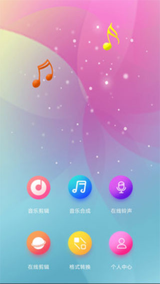 音乐铃声制作app截图1