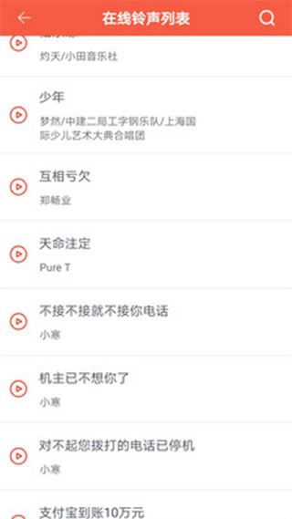 音乐铃声制作app截图5