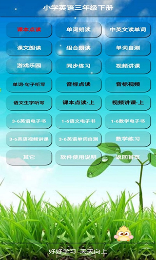 小学三年级英语下册人教版app截图3