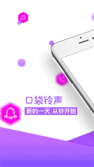 口袋铃声app截图1