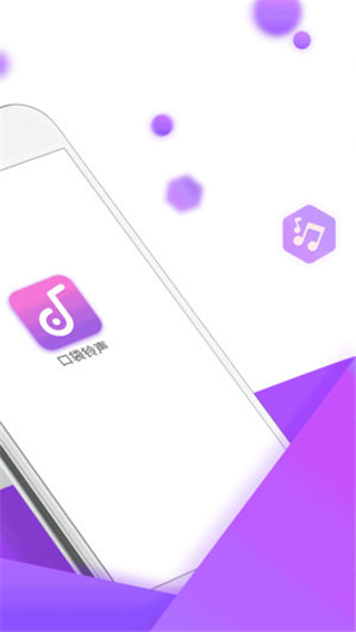 口袋铃声app截图2