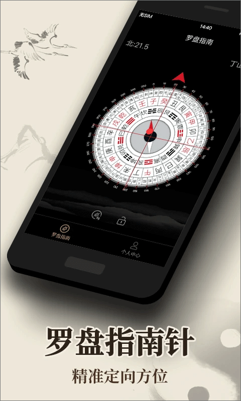 风水罗盘app截图1