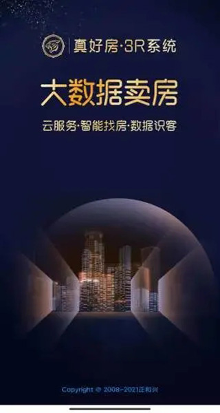 真好房app截图1