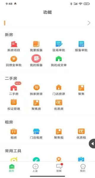 真好房app截图3