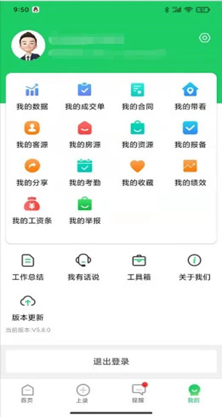 真好房app截图4