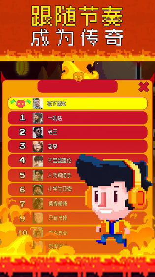 节奏冲刺破解版截图4