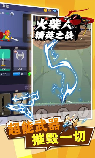 火柴人精英之战破解版截图1
