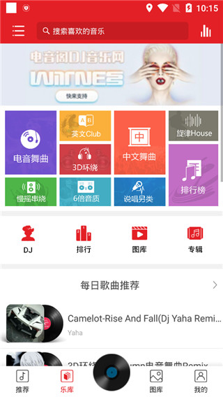 电音阁安卓版app截图1