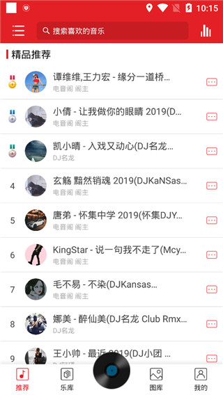 电音阁安卓版app截图2