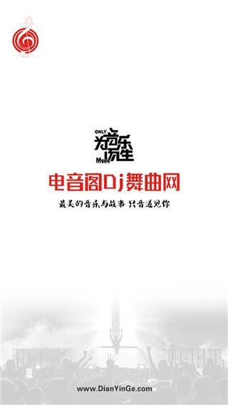 电音阁安卓版app截图4