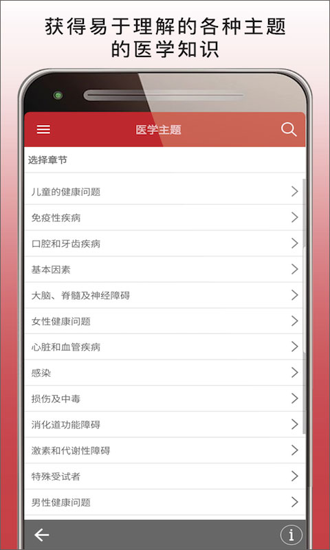 默沙东诊疗手册大众版app(MSD Manual Home)截图2