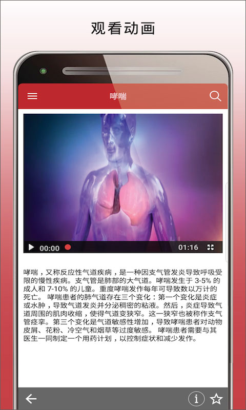 默沙东诊疗手册大众版app(MSD Manual Home)截图3