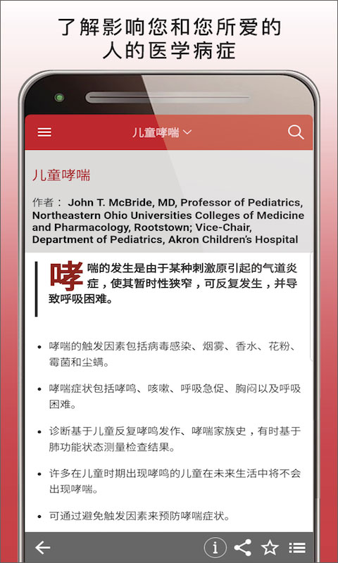 默沙东诊疗手册大众版app(MSD Manual Home)截图4