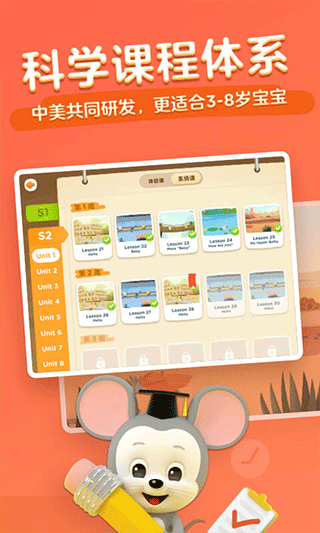 腾讯开心鼠英语启蒙课app截图2