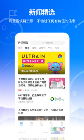 火星财经截图1