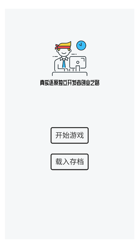 游戏开发模拟中文版截图1