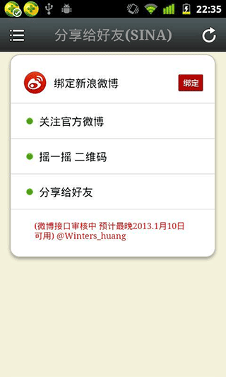 广告终结者手机版截图3