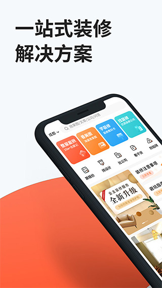 装信通装修app截图1