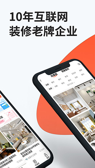 装信通装修app截图2