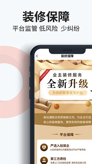 装信通装修app截图4