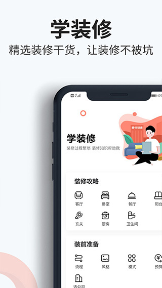 装信通装修app截图5