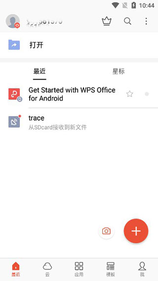 wps office破解版2022截图2